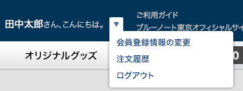 注文履歴