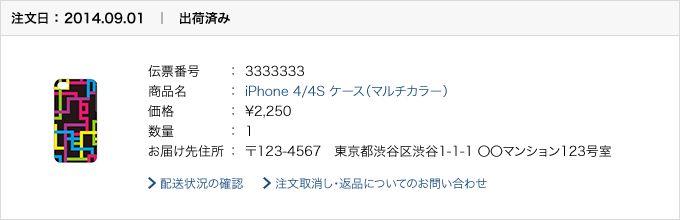 注文履歴
